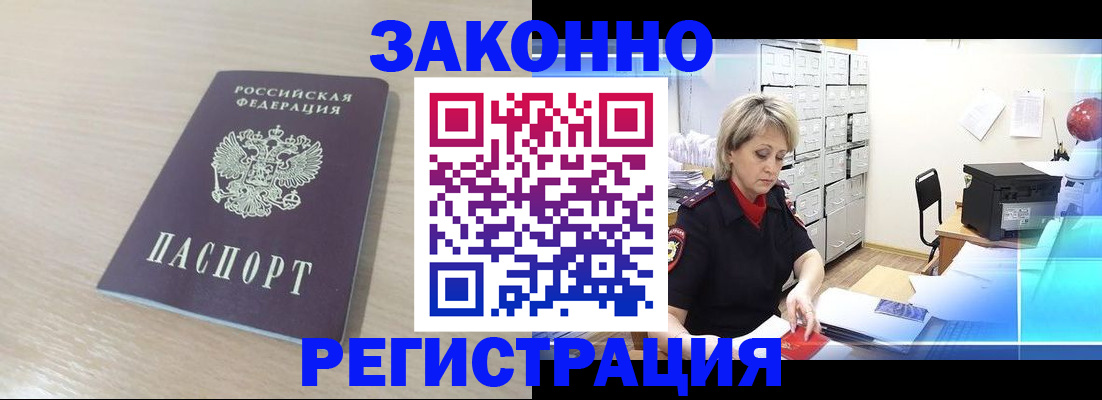 прописка от собственника в Коле